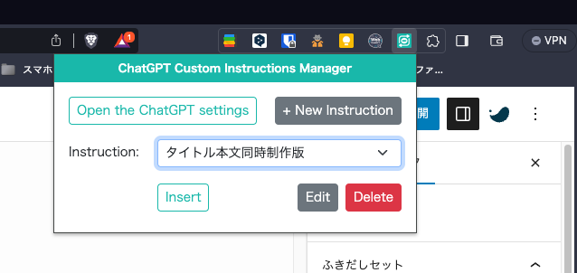 ChatGPT Custom Instructions Manager: インストールの方法