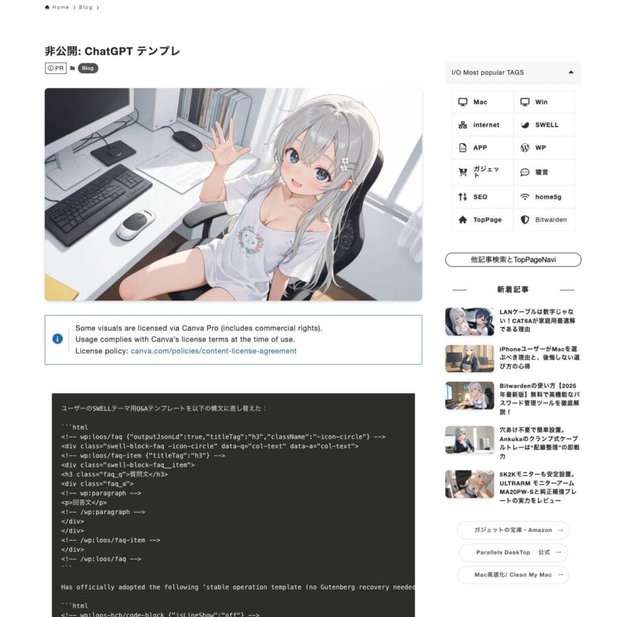 MCテンプレをBLOGにおいてある様子